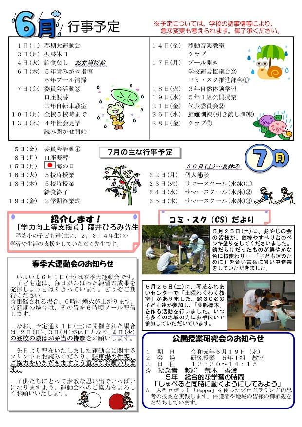 25%学校だより(６月裏).jpg