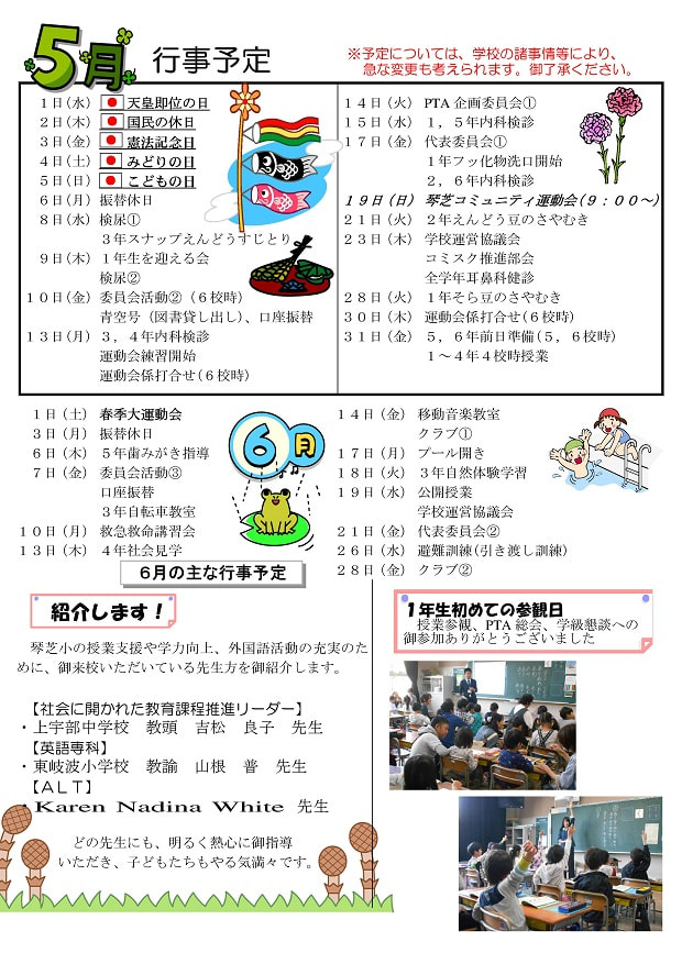 25%学校だより（5月裏）.jpg