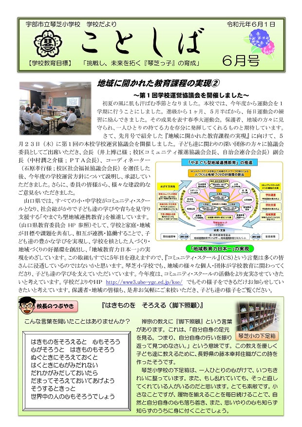 25%学校だより（6月）.jpg