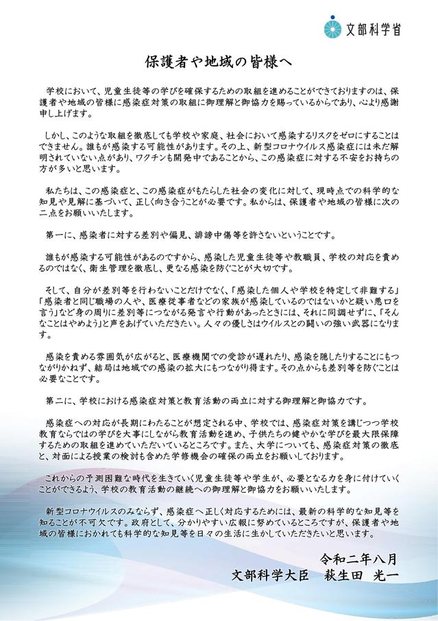 3　保護者や地域の皆様へ.jpg