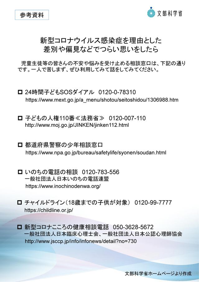 4　【参考資料】新型コロナウイルス感染症を理由とした差別や偏見でつらい思いをしたら.jpg