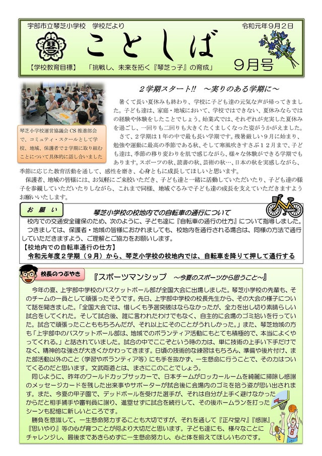 50%gakkoudayori9-1.jpg