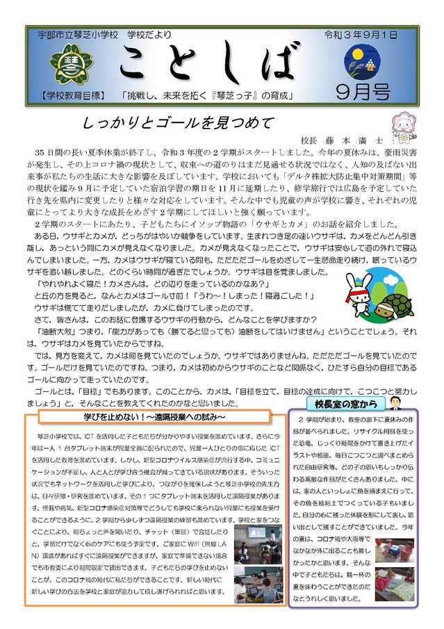 R03 学校だより（９月）_1.jpg