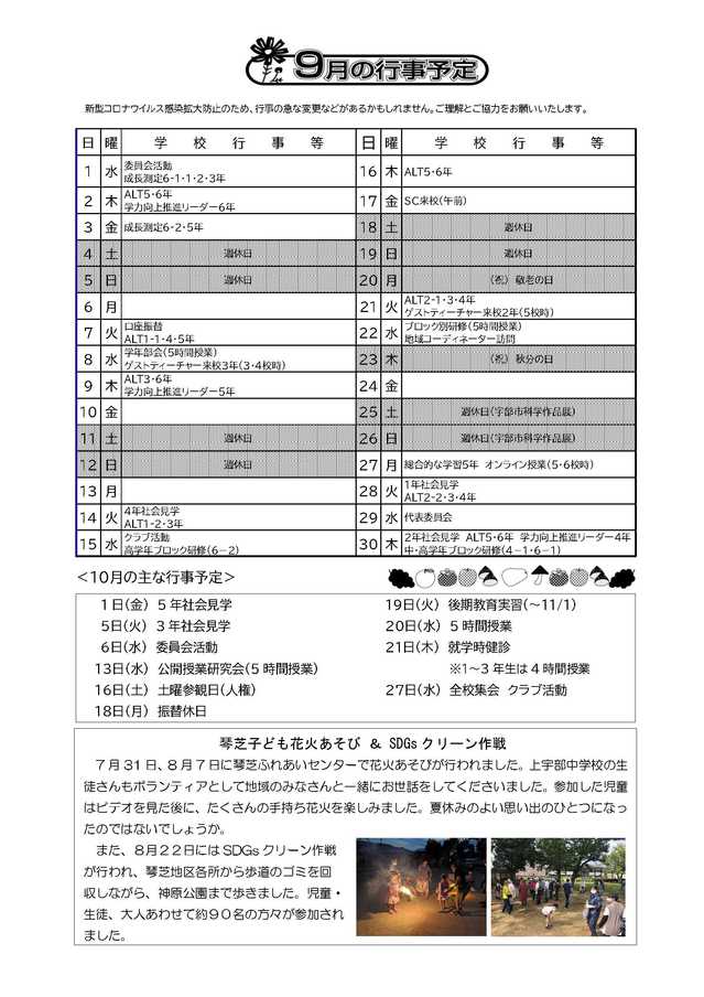 R03 学校だより（９月）_2.jpg