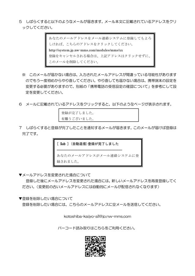R3.2 koto mailsystem-02.jpgのサムネール画像