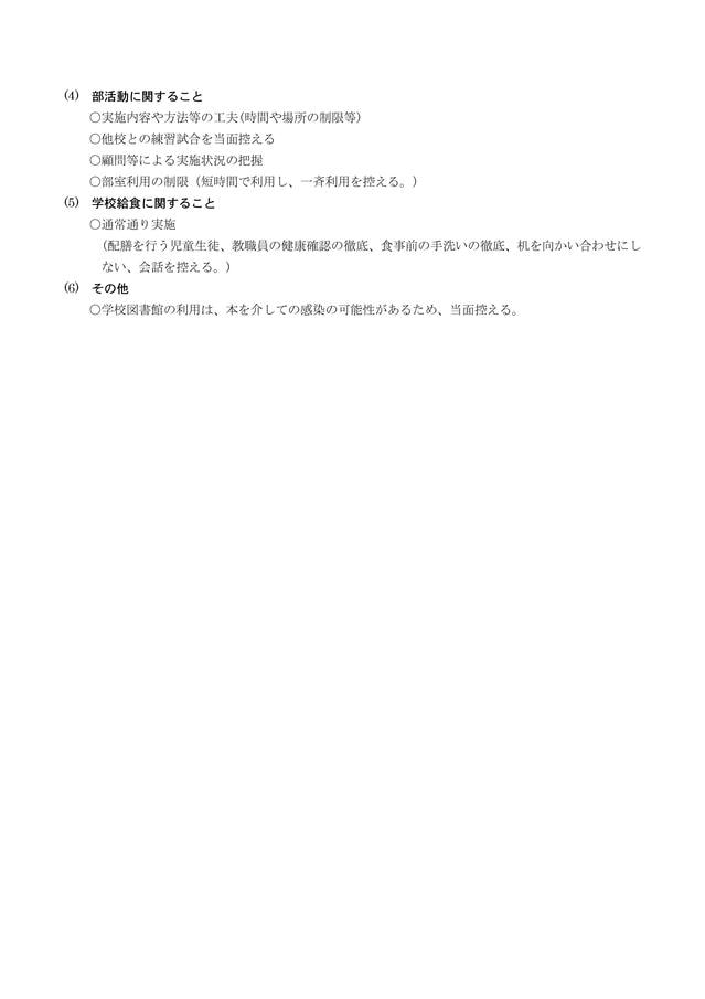 covid-19taisaku-002.jpgのサムネール画像