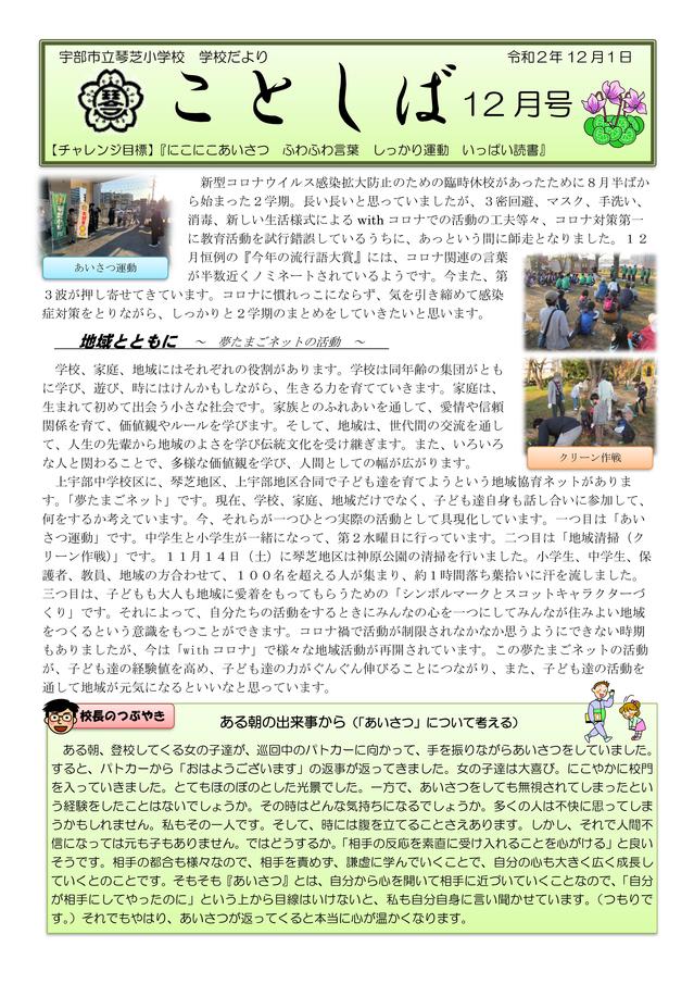 gakkoudayori R2-12-1.jpg