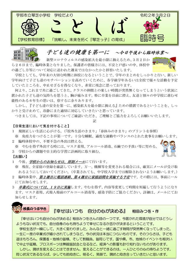 gakkoudayori rinji1.jpg
