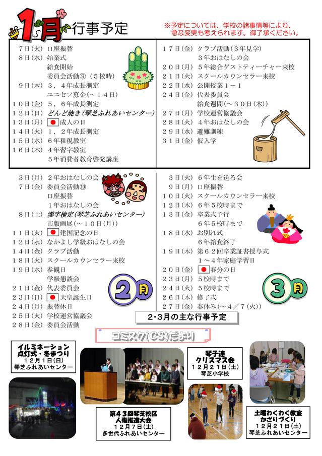 gakkoudayori01-2.jpg