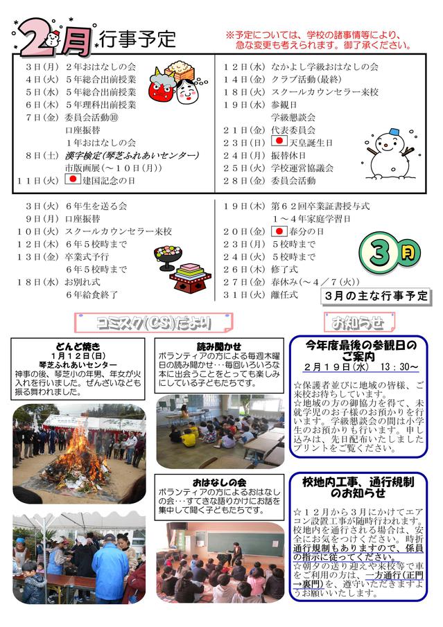 gakkoudayori02-2.jpg