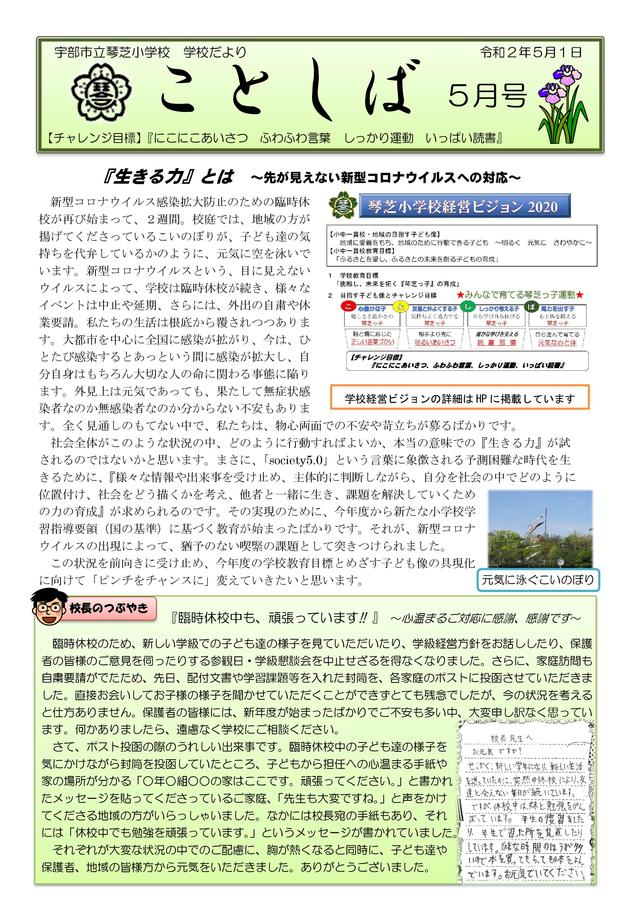 gakkoudayori05-01.jpgのサムネール画像