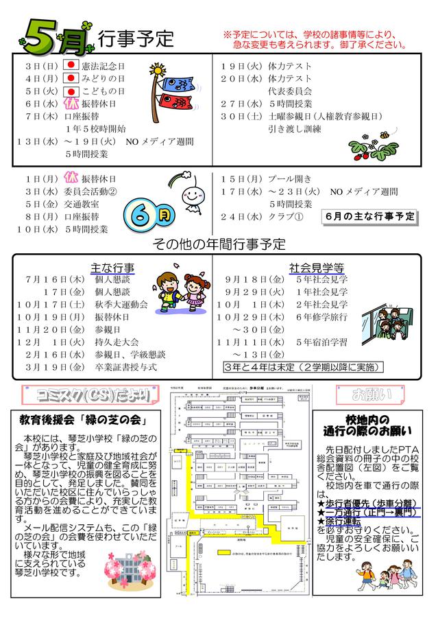 gakkoudayori05-02.jpgのサムネール画像