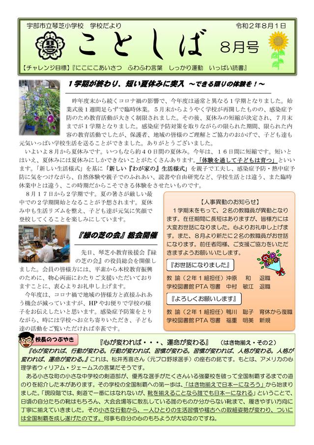 gakkoudayori08-01.jpg