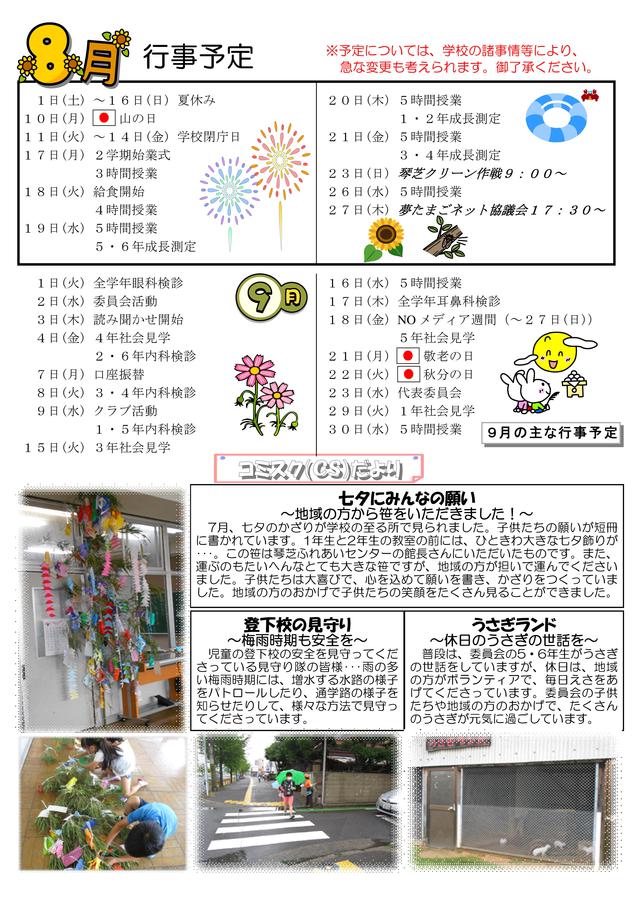 gakkoudayori08-02.jpg