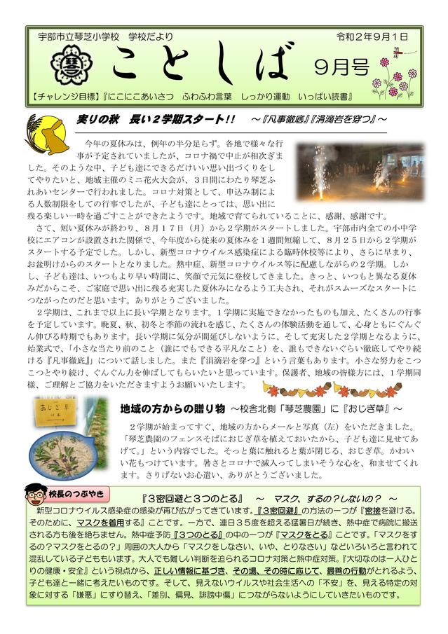 gakkoudayori09-1.jpgのサムネール画像