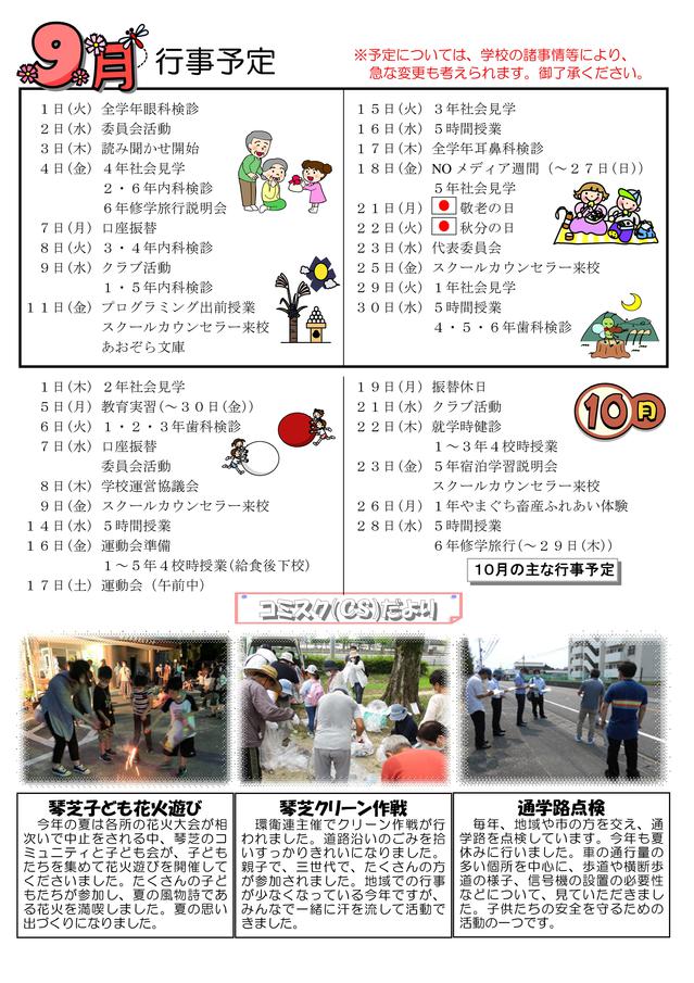 gakkoudayori09-2.jpgのサムネール画像