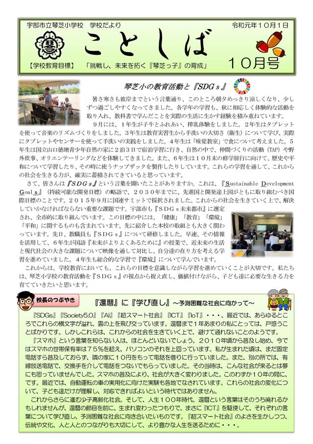 gakkoudayori10-1.jpgのサムネール画像