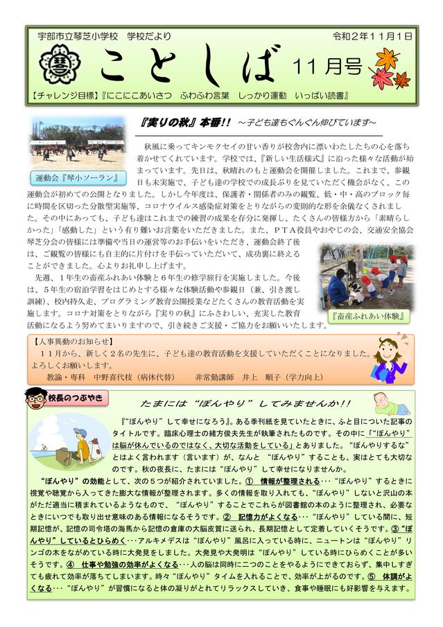 gakkoudayori11-1.jpg