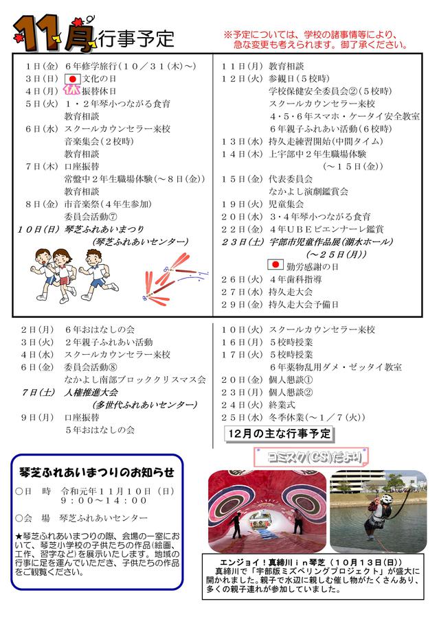gakkoudayori11-2.jpg