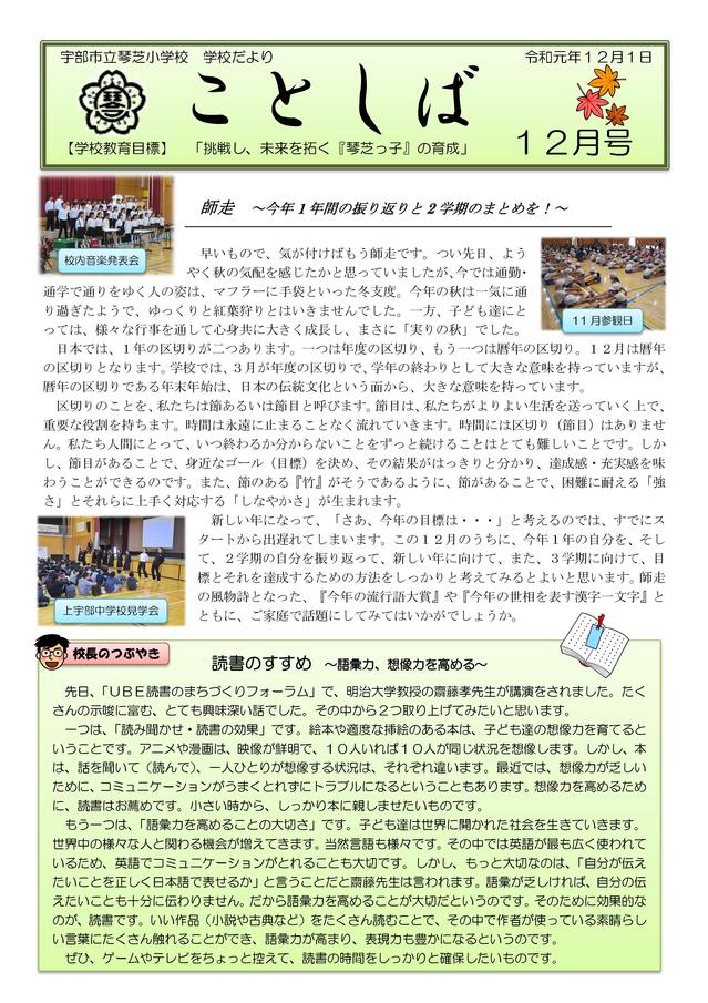 gakkoudayori12-1.jpg