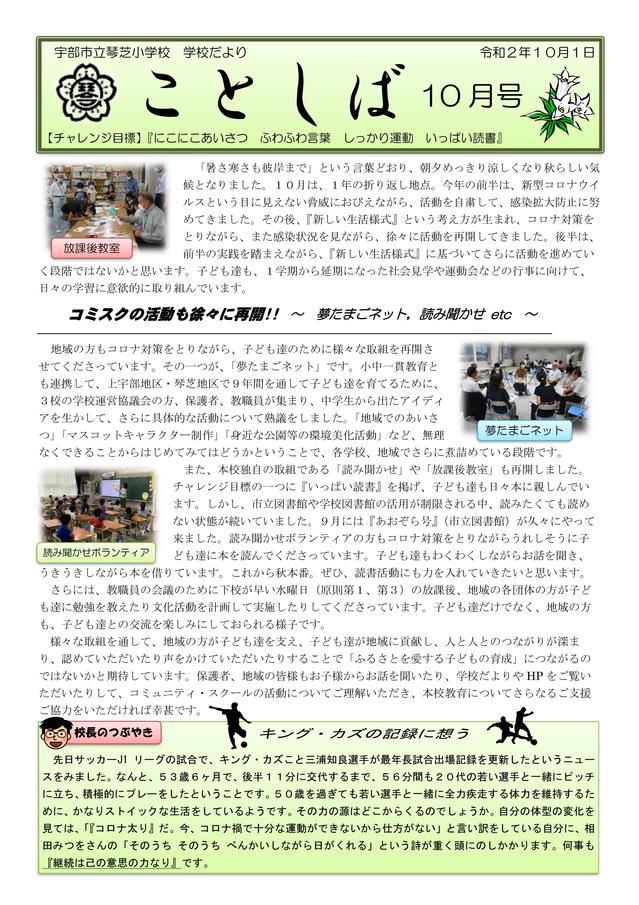 gakkoudayori2020.10-1.jpg