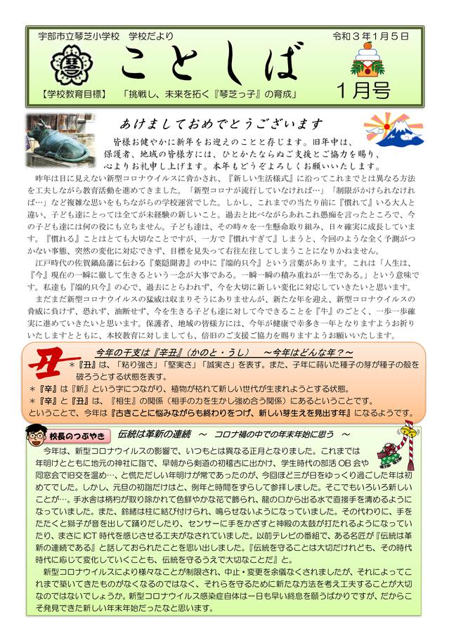 gakkoudayoriR3-1-1.jpg