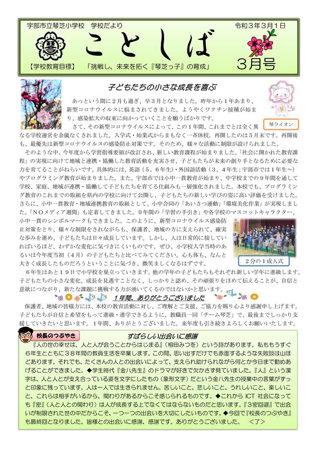 gakkoudayoriR3-1.jpg