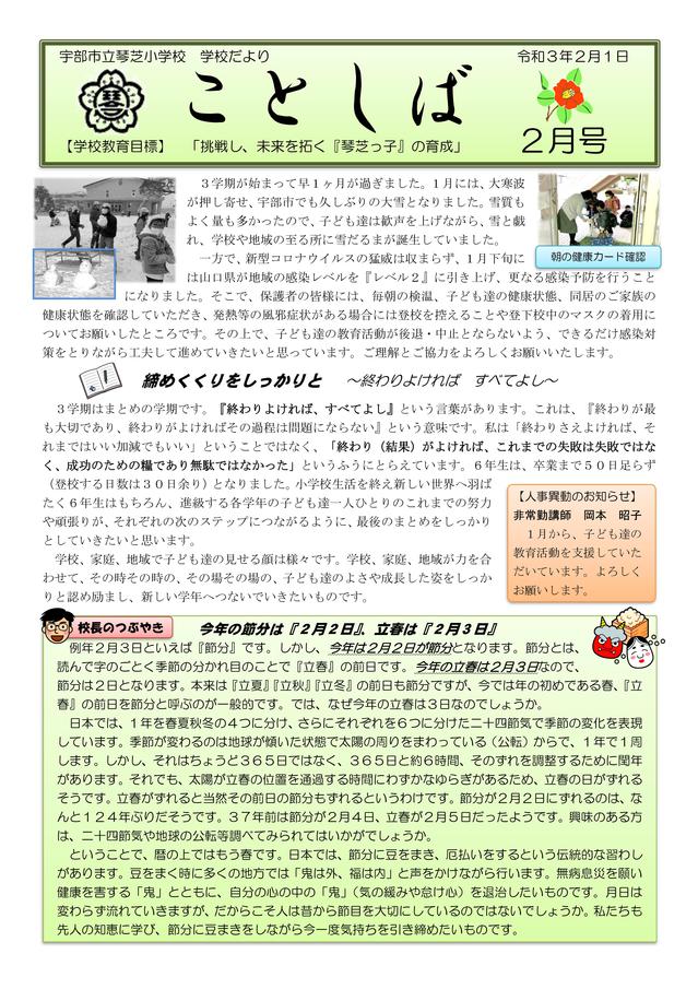 gakkoudayoriR3-2-1.jpg