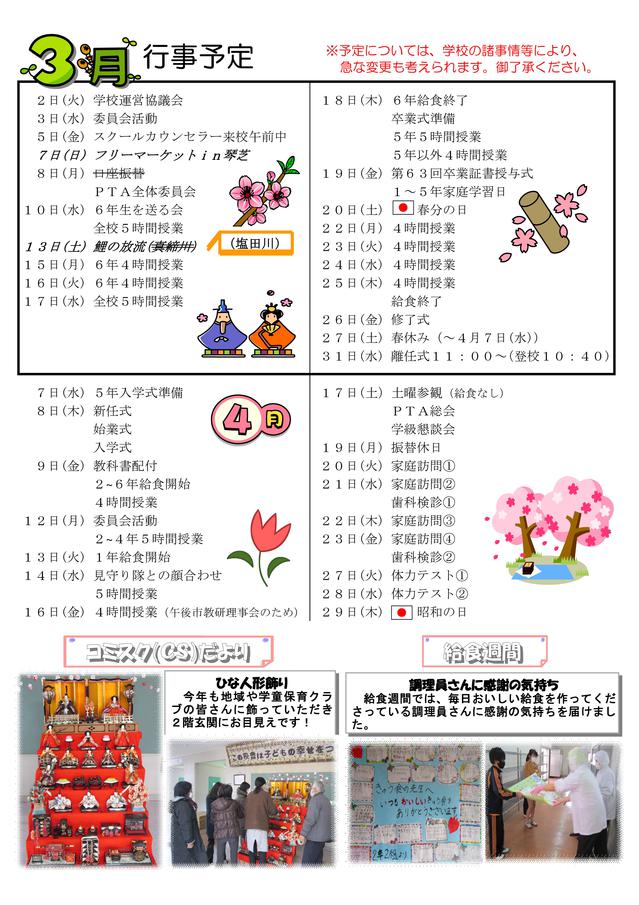 gakkoudayoriR3-3-2.jpg