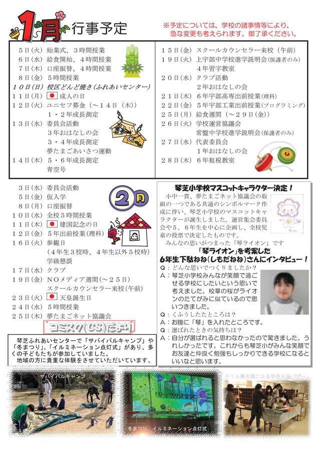 gakkoudayoriR3.1-2.jpg