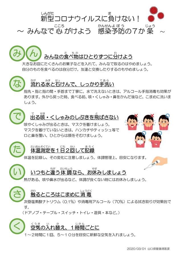 kansenyobou7kajyou.jpg