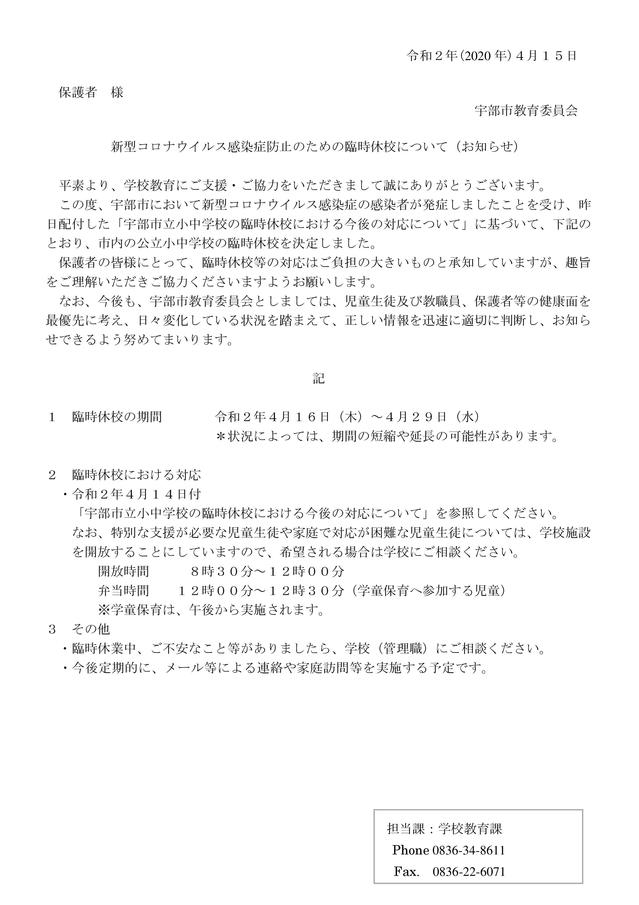 rinjikyuukou ubeshi.jpg