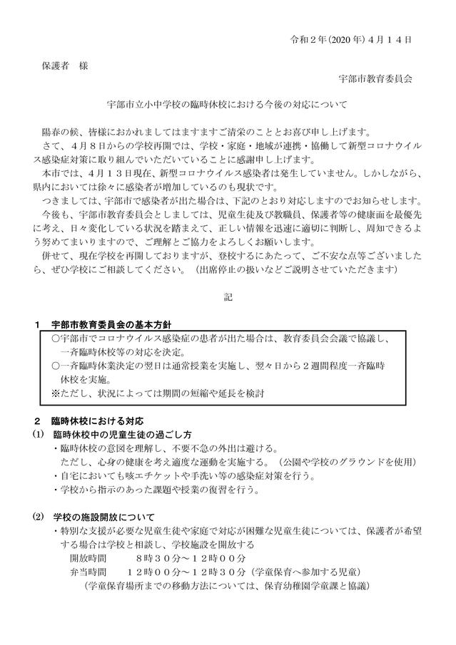 rinjikyuukoutaiou0414-001.jpg
