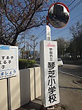 児童の安全のために~南門にカーブミラー設置~