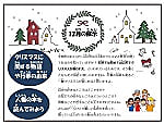 図書館だより12月~クリスマスに関する物語や由来~