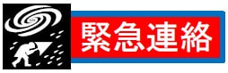 臨時休業のお知らせ