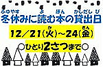 冬休みに読む本~図書館だより12月~