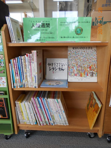人権に関する図書の紹介