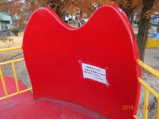 公園の遊具を大切に!
