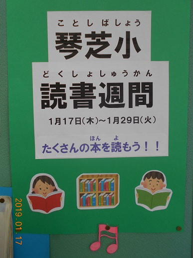 琴芝小読書週間