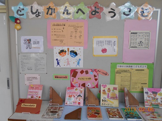 2月の学校図書館掲示板から