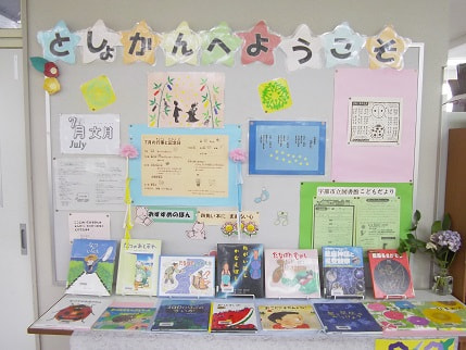 夏休みの読書活動