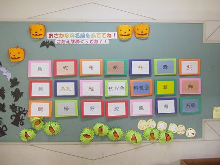 何と読む魚(給食掲示板)
