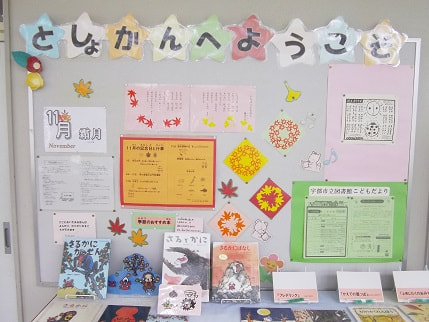 11月の学校図書館