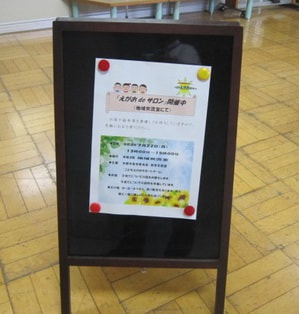 懇談会&えがおdeサロン、ありがとうございました