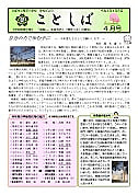 令和4年度琴芝小学校だより4月