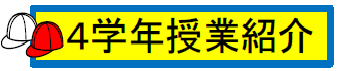 外国語活動で英語に親しもう