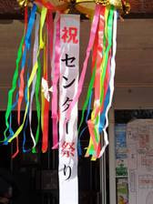 琴芝ふれあいまつり
