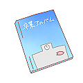 6年間を体内数字に置き換えてみる!