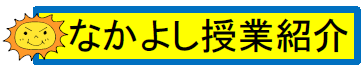 なかよし卒業生を送る会